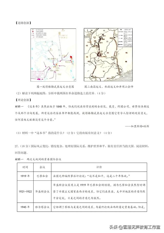 2023-2024中考真题模拟历史试卷