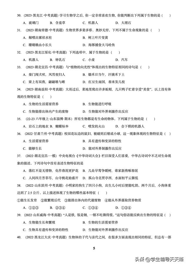 (2022-2024)中考生物真题分类汇编-专题01 走进生命世界