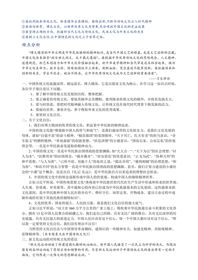 2024年中考历史重难点专项训练（含答案）