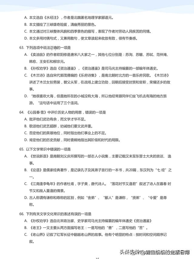 文学常识1000题，练习+答案534页