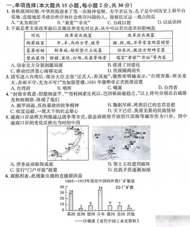 2024年安徽省合肥市中考三模历史试卷以及答案解析