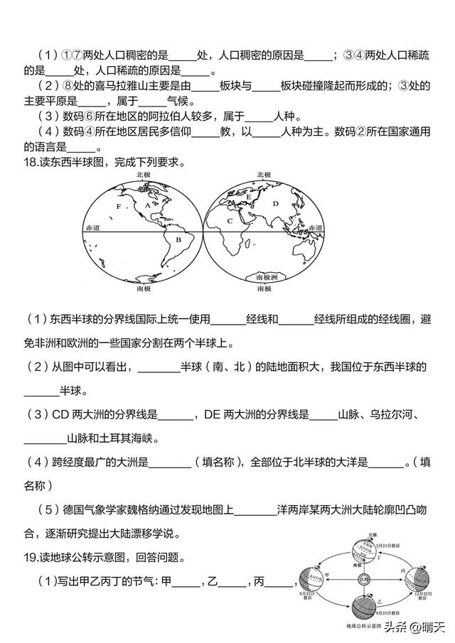 2024-2025学年七上地理期末真题检(含答案)