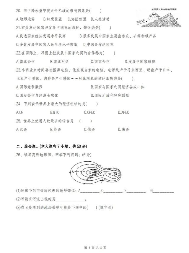 24年新版七上地理—期末绝密试卷【附答案】