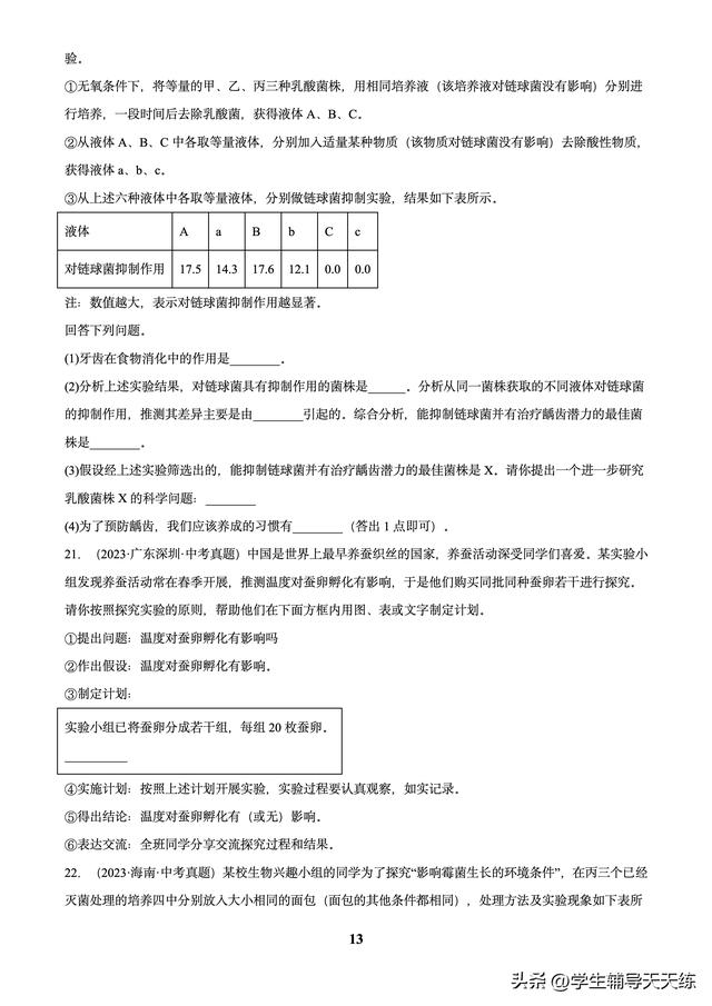 (2022-2024)中考生物真题分类汇编-专题01 走进生命世界
