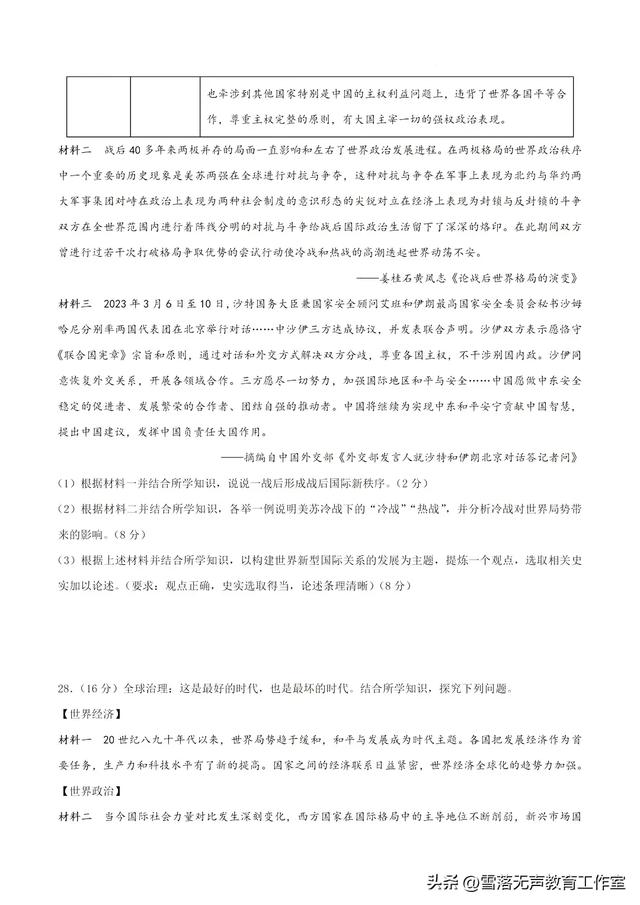 2023-2024中考真题模拟历史试卷