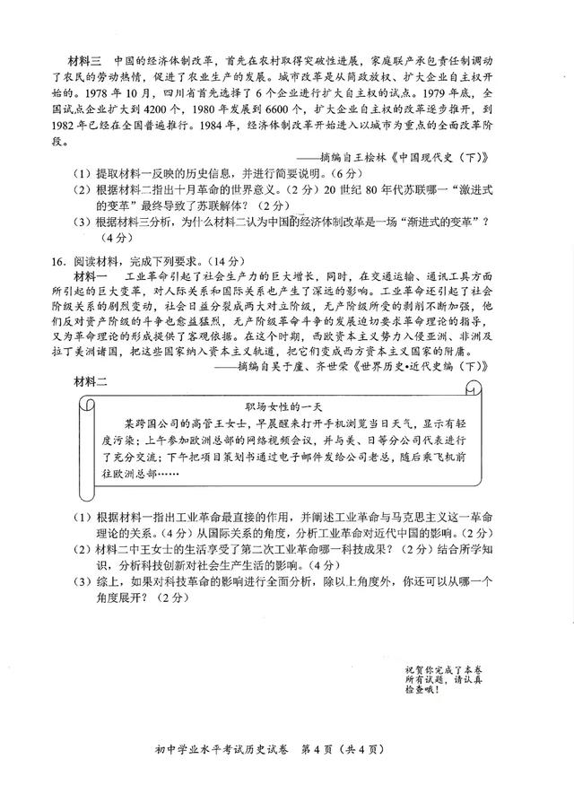 2024年长沙中考历史真题解析（一）