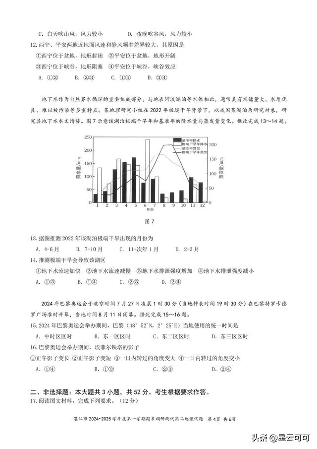 湛江市高中期末调研考试高二地理上学期试卷（答案）2024年秋季期