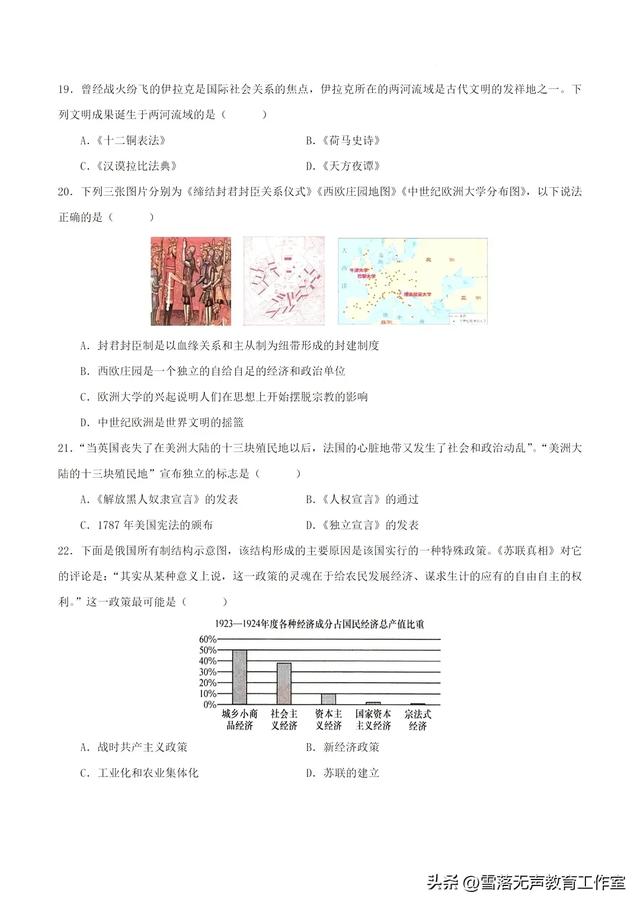 2023-2024中考真题模拟历史试卷