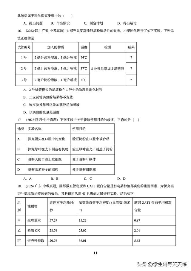 (2022-2024)中考生物真题分类汇编-专题01 走进生命世界