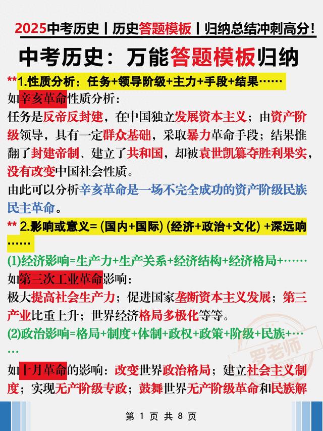 班主任：一个班40个95+ 因掌握8页(中考历史)答题模板归纳