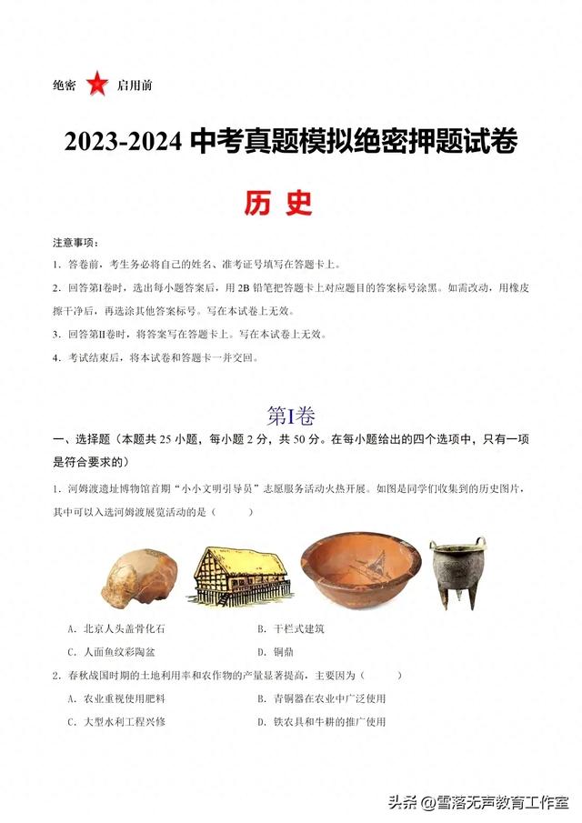 2023-2024中考真题模拟历史试卷
