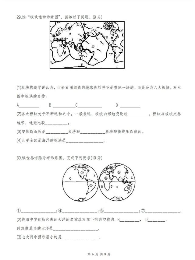 24年新版七上地理—期末绝密试卷【附答案】