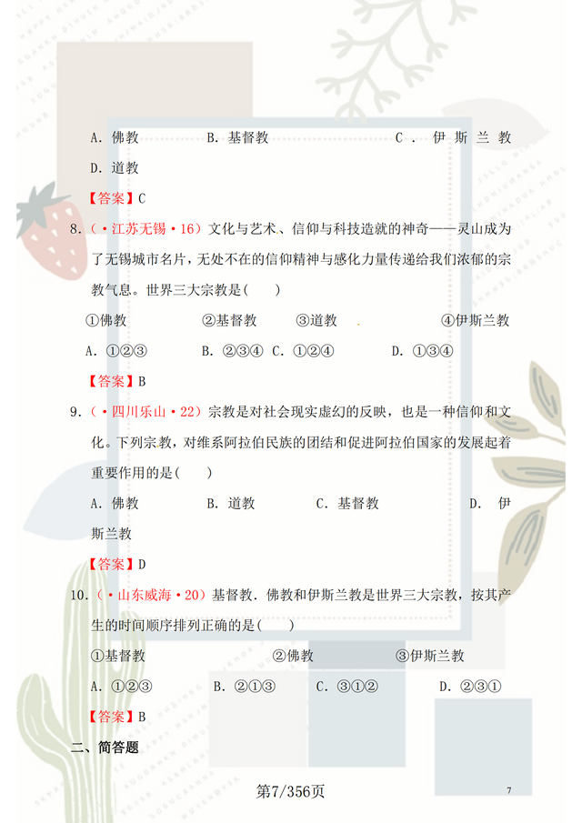 中考历史试题分类汇编，考前替孩子备一份，考试“遥遥领先”