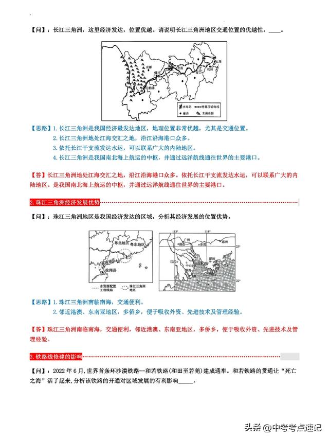 2025︳中考地理简答题思路归纳（上）