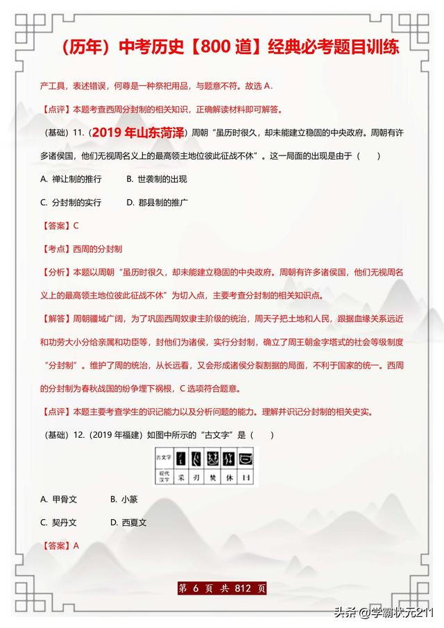 中考历史必刷题：800道历年真题精选（含解析）吃透满分不再难！