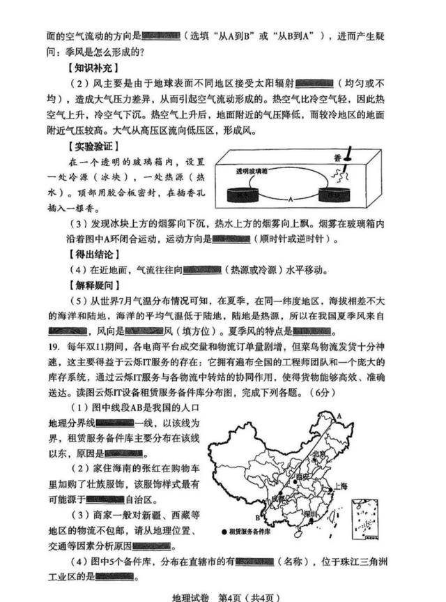 辽宁沈阳沈河区八年（上）期末地理+答案（2024-2025）