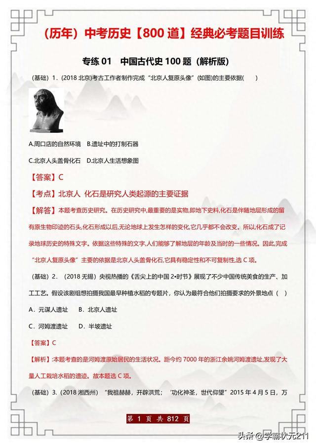 中考历史必刷题：800道历年真题精选（含解析）吃透满分不再难！