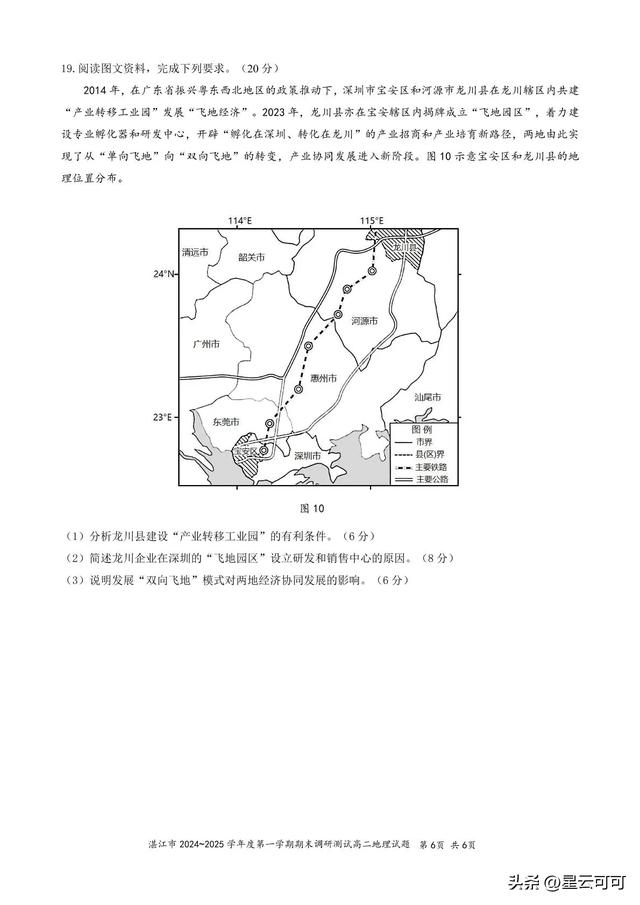 湛江市高中期末调研考试高二地理上学期试卷（答案）2024年秋季期