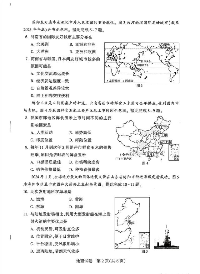 2024河南中考地理试题及答案