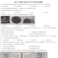 2014年历史中考试卷(熬夜整理！全国历年中考历史真题【试卷+解析】赶紧给孩子打印！)