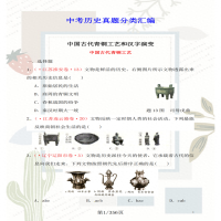 中考历史试卷(中考历史试题分类汇编，考前替孩子备一份，考试“遥遥领先”)