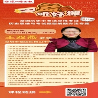 中考历史卷子的所有题型的答题模式(深圳名师公益课堂-中考历史适应性考试历史思维与考试题型解题方法)