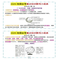 中考地理(2025中考地理重点知识笔记汇总（56天计划）)