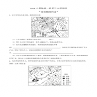 中考地理50个基础选择题及参考答案在哪里(【中考备考】​2023年中考地理专项训练，90%考点都在这！)