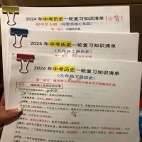 中考历史必背知识点归纳(2024中考历史一轮复习必背-6册知识点)