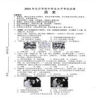 中考历史真题讲解视频(2024年长沙中考历史真题解析（一）)