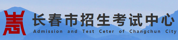 长春中考成绩查询入口及时间